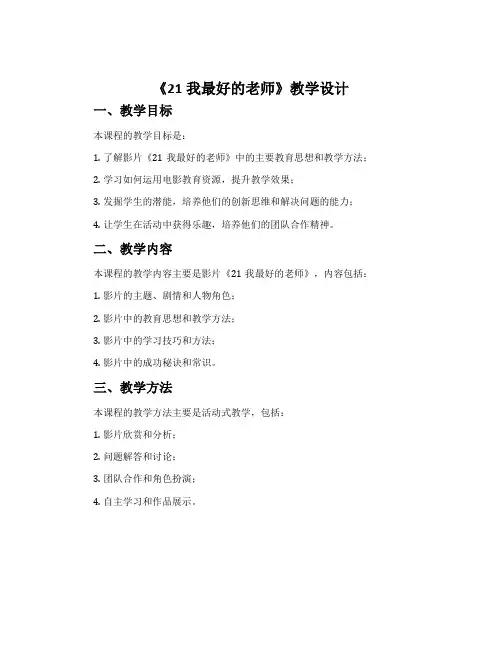 《21我最好的老师》教学设计