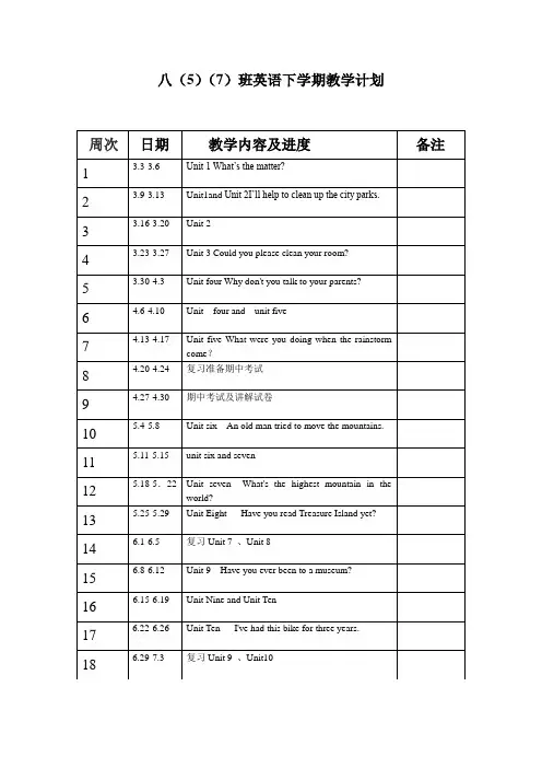 八年级初二下英语教学进度表