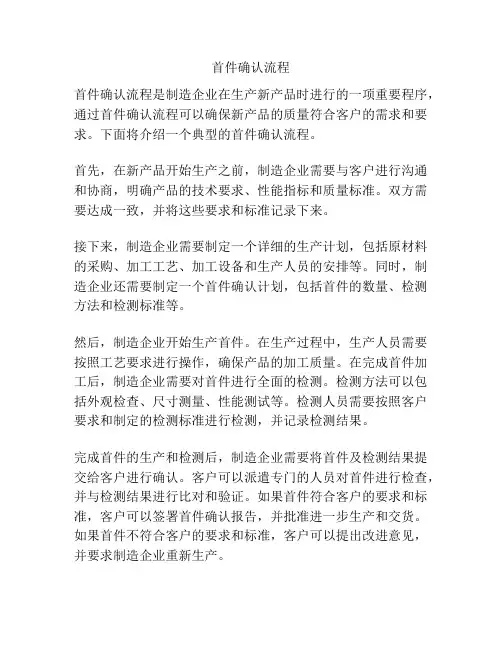首件确认流程