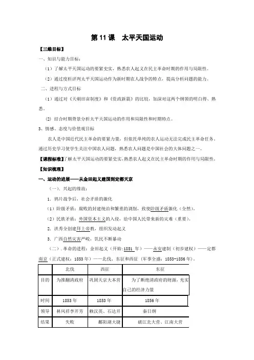 人教版历史必修1太平天国运动word教案3