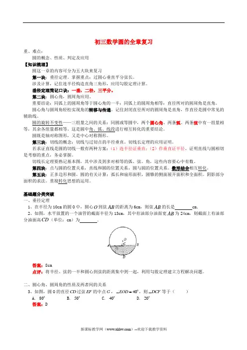初三数学圆的全章复习