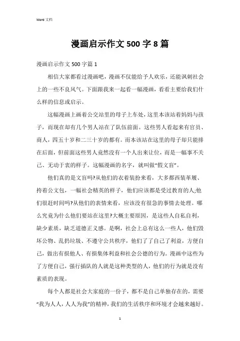 漫画启示作文500字8篇