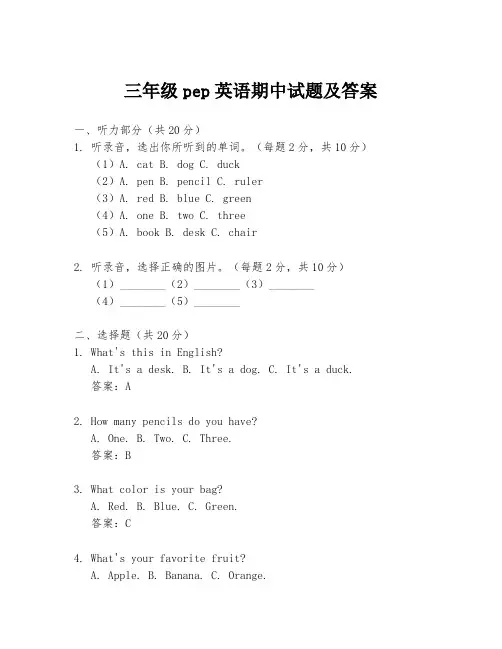 三年级pep英语期中试题及答案
