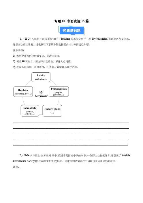 八年级上册英语书面表达篇-专项练习题