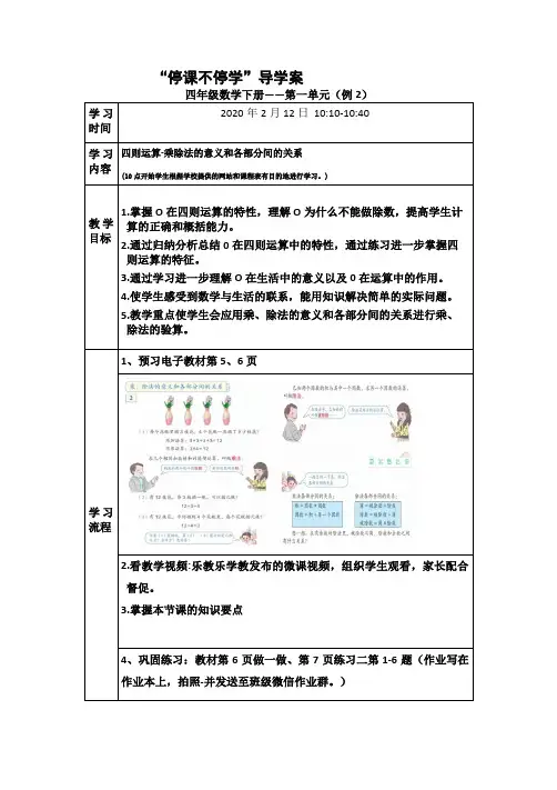 四年级数学四则运算导学案