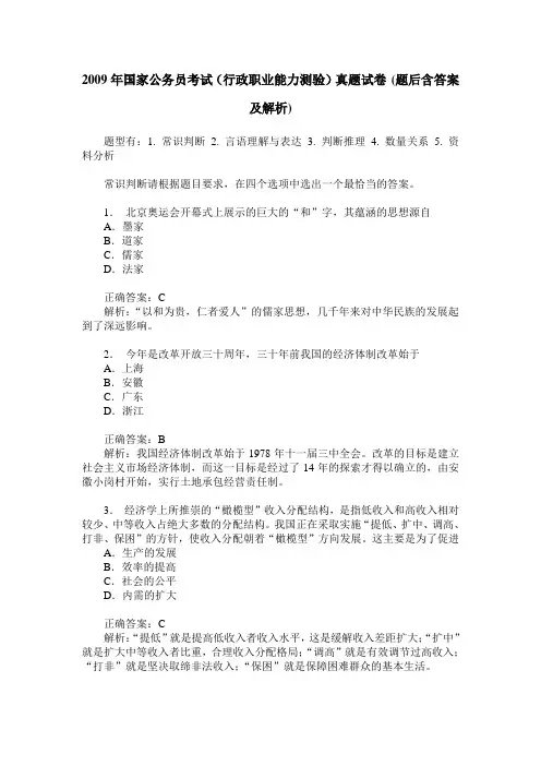 2009年国家公务员考试(行政职业能力测验)真题试卷(题后含答案及解析)