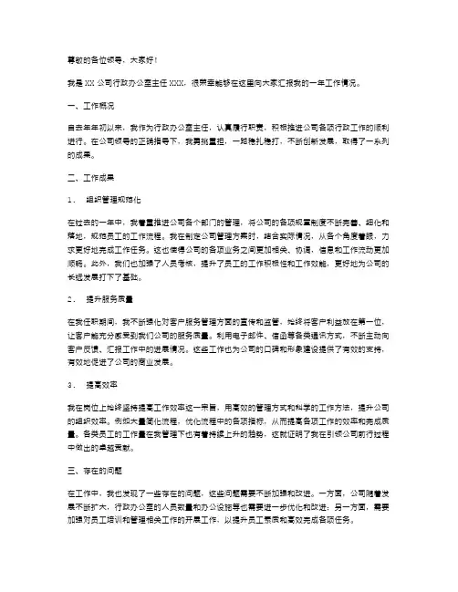 行政办公室主任个人述职报告范例