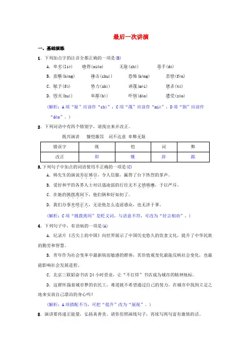 八年级语文下册第四单元13最后一次讲演同步测练新人教版 2