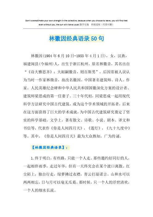 林徽因经典语录50句