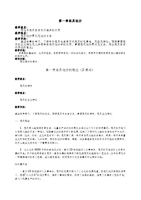 家具与室内陈设设计教案课程