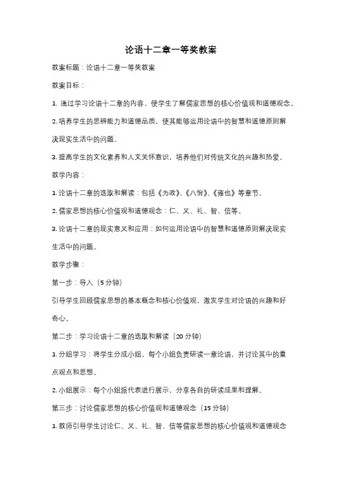 论语十二章一等奖教案