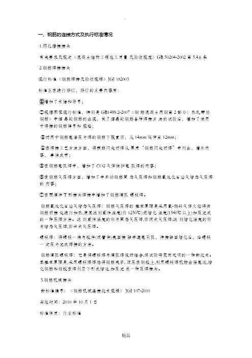 钢筋套筒连接规范-套筒接头规范