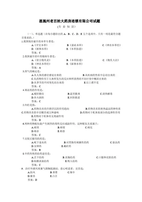恩施州老百姓大药房连锁有限公司试题