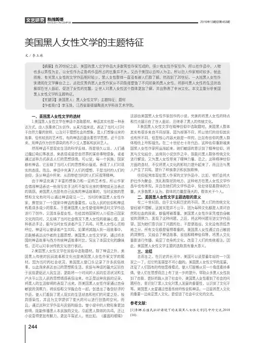美国黑人女性文学的主题特征