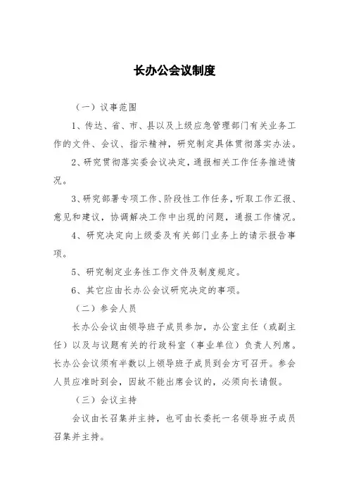 局长办公会议制度
