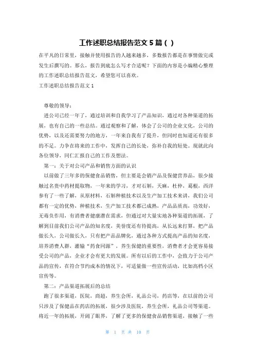 工作述职总结报告范文5篇()