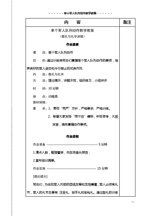 敬礼与礼毕讲稿