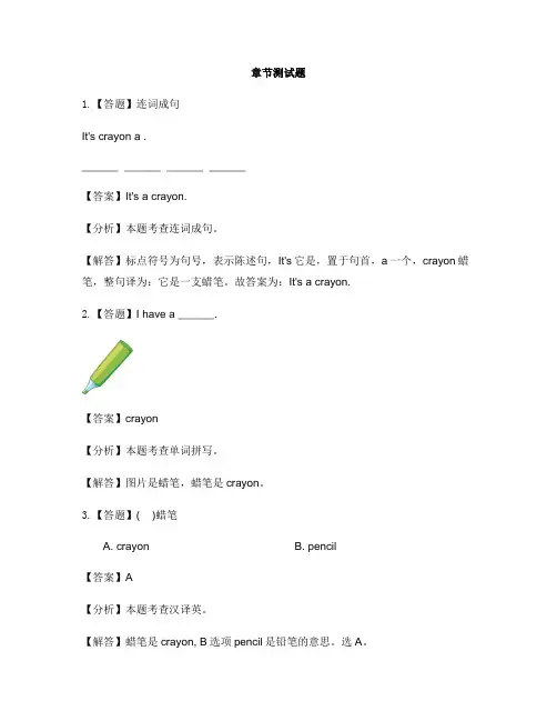 小学英语新起点四年级上册Unit 4 Asking for HelpLesson 1-章节习题(3)