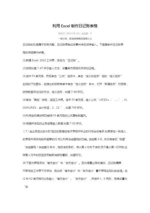 利用Excel制作日记账表格