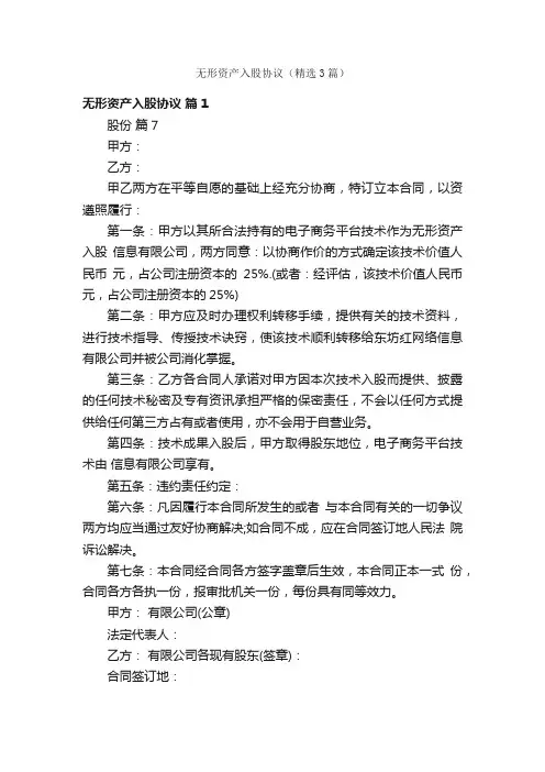 无形资产入股协议（精选3篇）