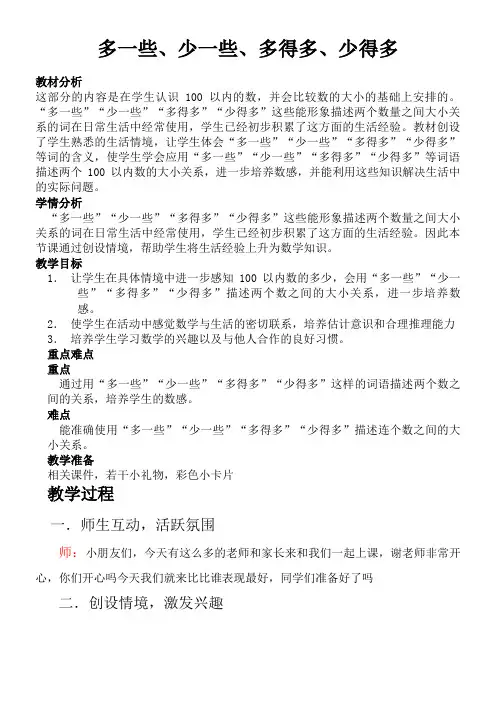 苏教版小学数学一年级下册 7.多些、少些、多得多、少得多-冠军奖
