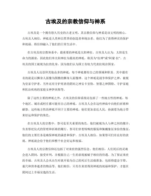 古埃及的宗教信仰与神系