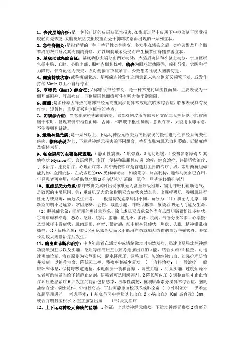神经病学 重点