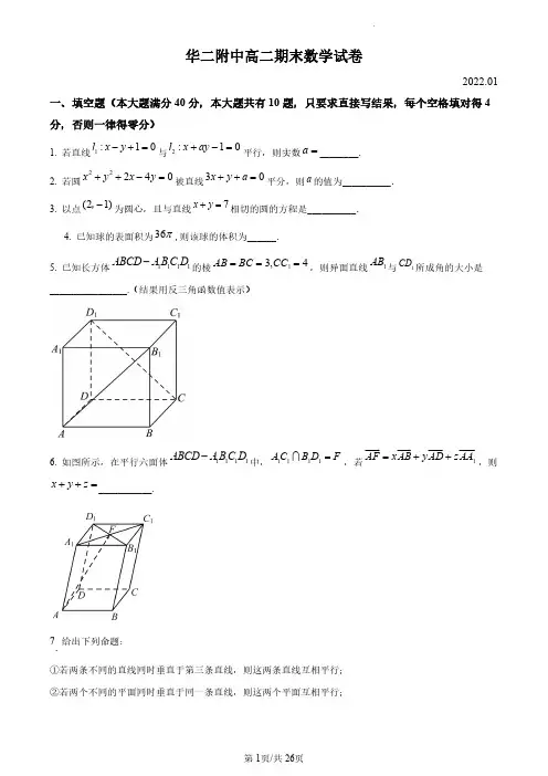 2021-2022学年上海华二附中高二(上)期末数学试题及答案