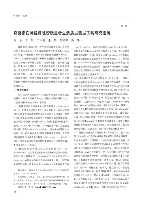 脊髓损伤神经源性膀胱患者生活质量测量工具研究进展
