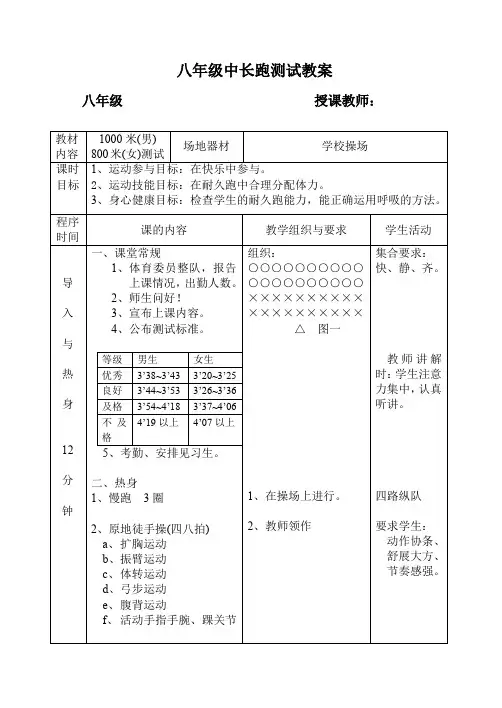 八年级中长跑测试教案