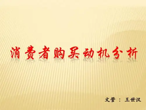 消费者行为学