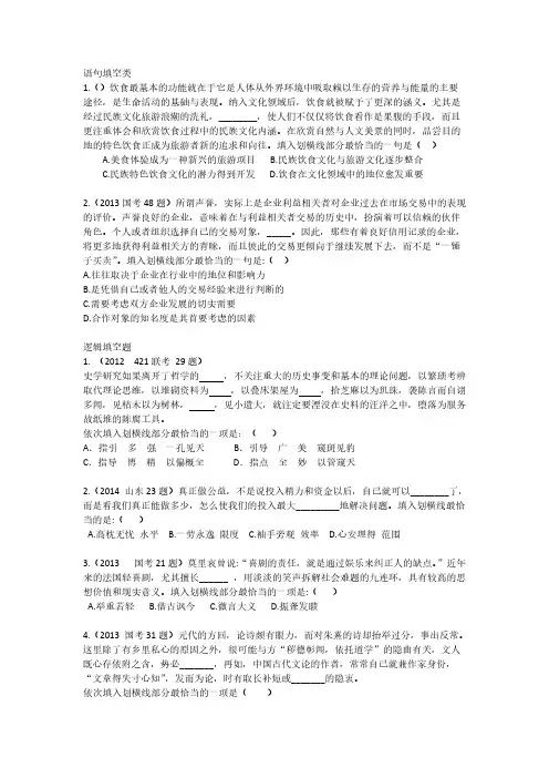 言语理解与表达错题整理