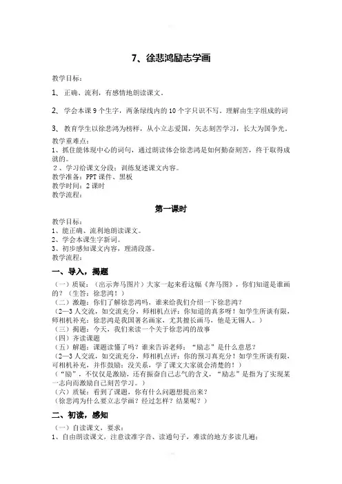 徐悲鸿励志学画教案精编