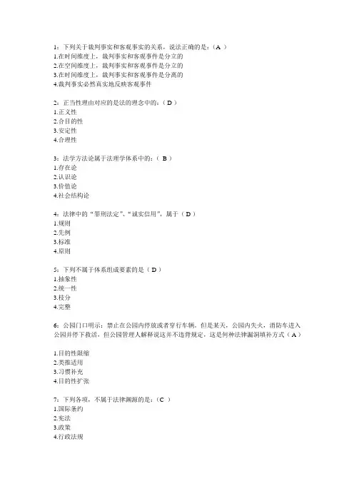 法学方法论单选