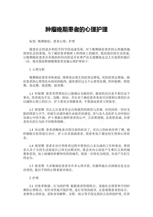肿瘤晚期患者的心理护理