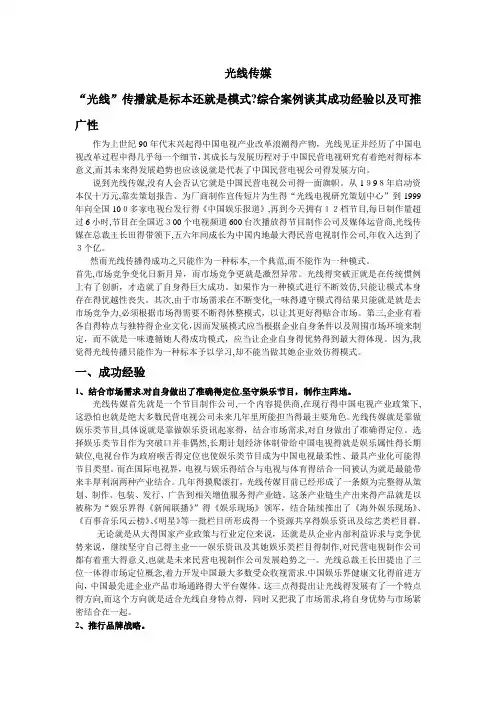简析光线传媒的发展模式、运营方式