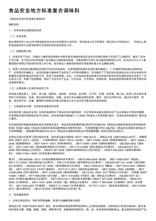 食品安全地方标准复合调味料