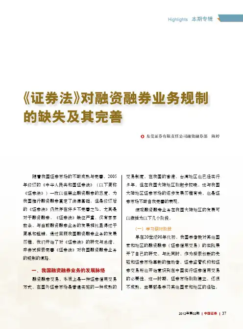 《证券法》对融资融券业务规制 的缺失及其完善