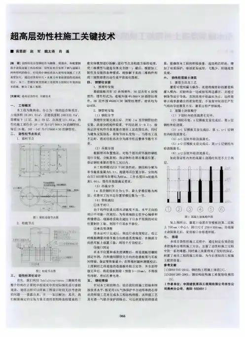 超高层劲性柱施工关键技术