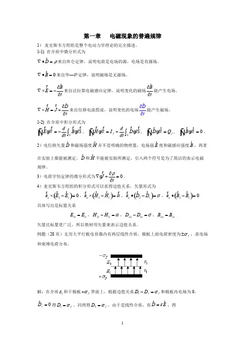 电动力学 期末考试试题库 word版本