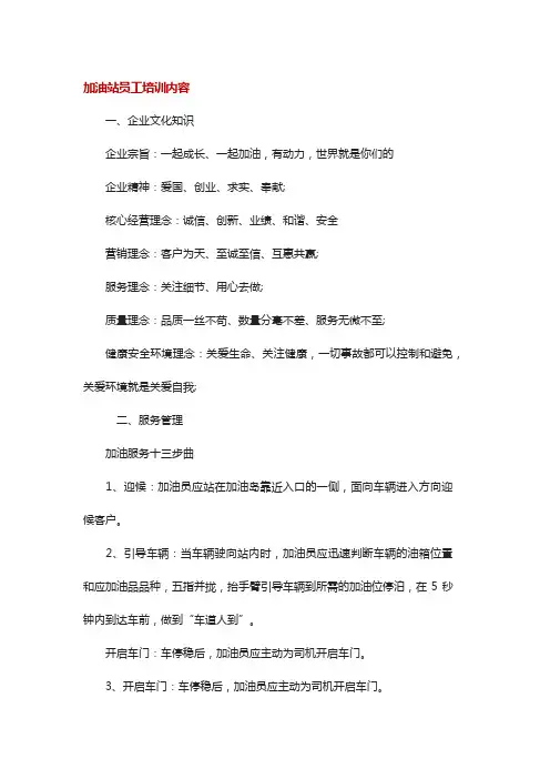 加油站员工培训内容