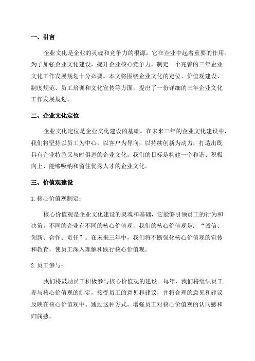 三年企业文化工作发展规划