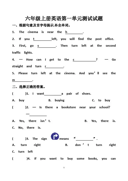 最新人教版六年级上册英语各个单元测试试题以及答案