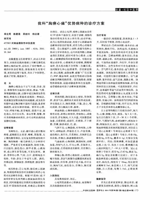 我科“胸痹心痛”优势病种的诊疗方案