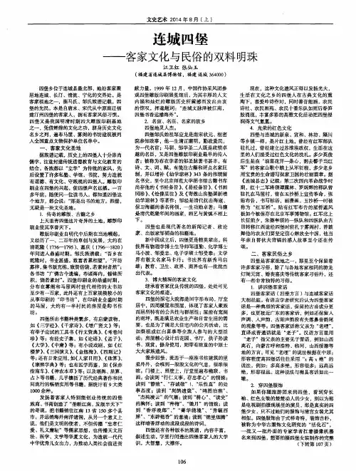 连城四堡——客家文化与民俗的双料明珠
