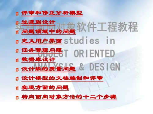 面向对象软件开发事例3