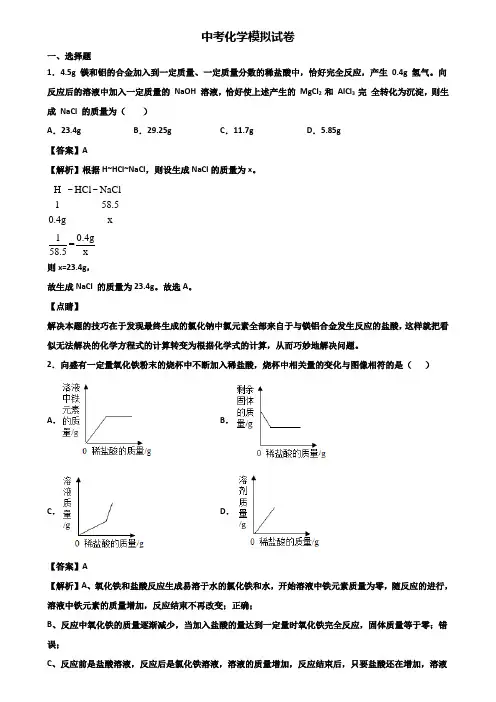 {3套试卷汇总}2019-2020温州市中考化学六校联考模拟试题及答案