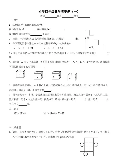 小学四年级数学竞赛题(三套)