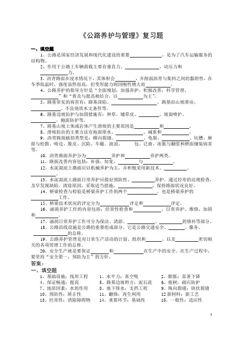 公路养护与管理复习题