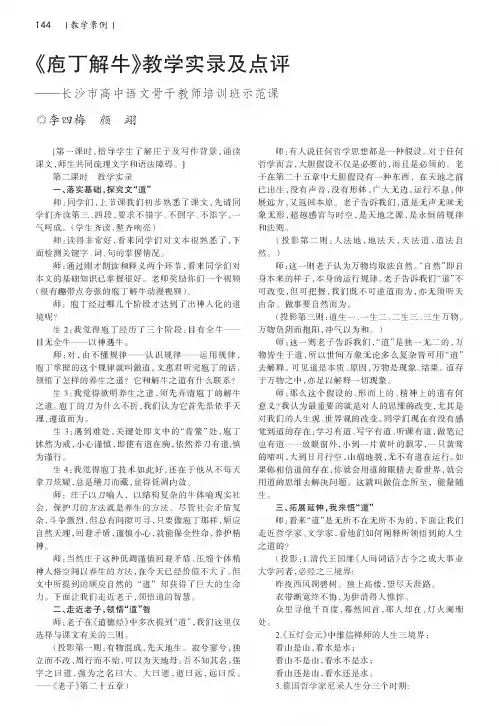 《庖丁解牛》教学实录及点评——长沙市高中语文骨干教师培训班示范课